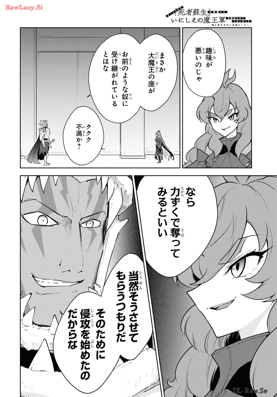 CHEAT SKILL SHISHA SOSEI GA KAKUSEI SHITE INISHIENO MAOUGUN WO FUKKATSU SASETE SHIMAIMASHITA ~DARE MO SHINASENAI SAIKYOU HIIRO~ Chap 47 - Pic 4