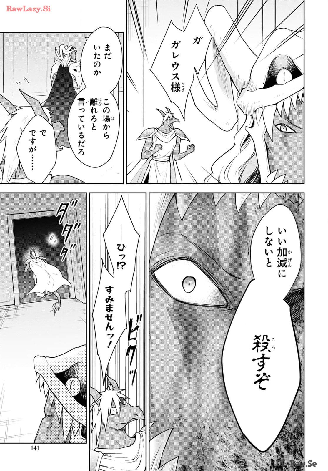 CHEAT SKILL SHISHA SOSEI GA KAKUSEI SHITE INISHIENO MAOUGUN WO FUKKATSU SASETE SHIMAIMASHITA ~DARE MO SHINASENAI SAIKYOU HIIRO~ Chap 47 - Pic 5