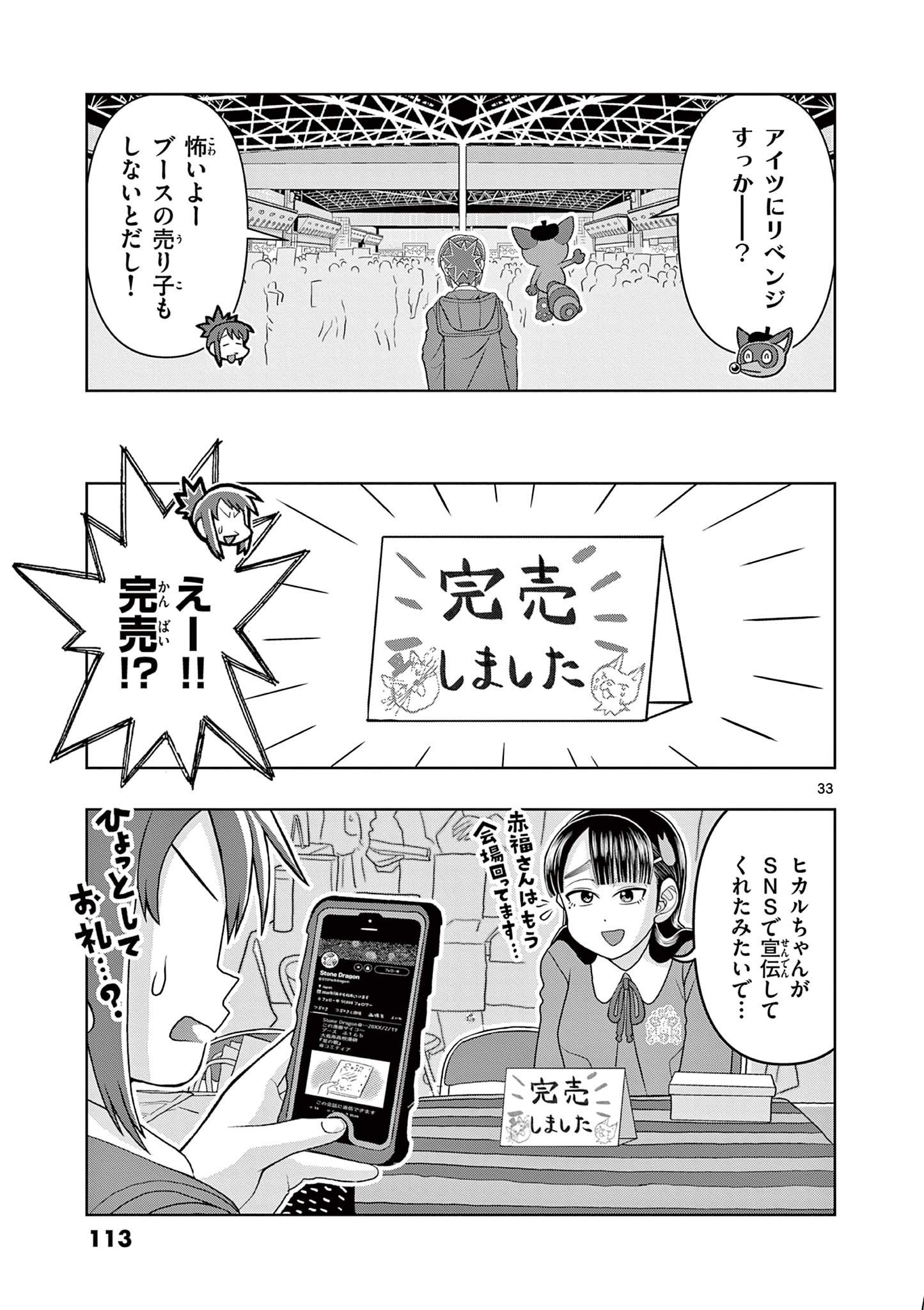 KORE EGAITE SHINE Chapter 17.2 page 14 - nihonkuni.com