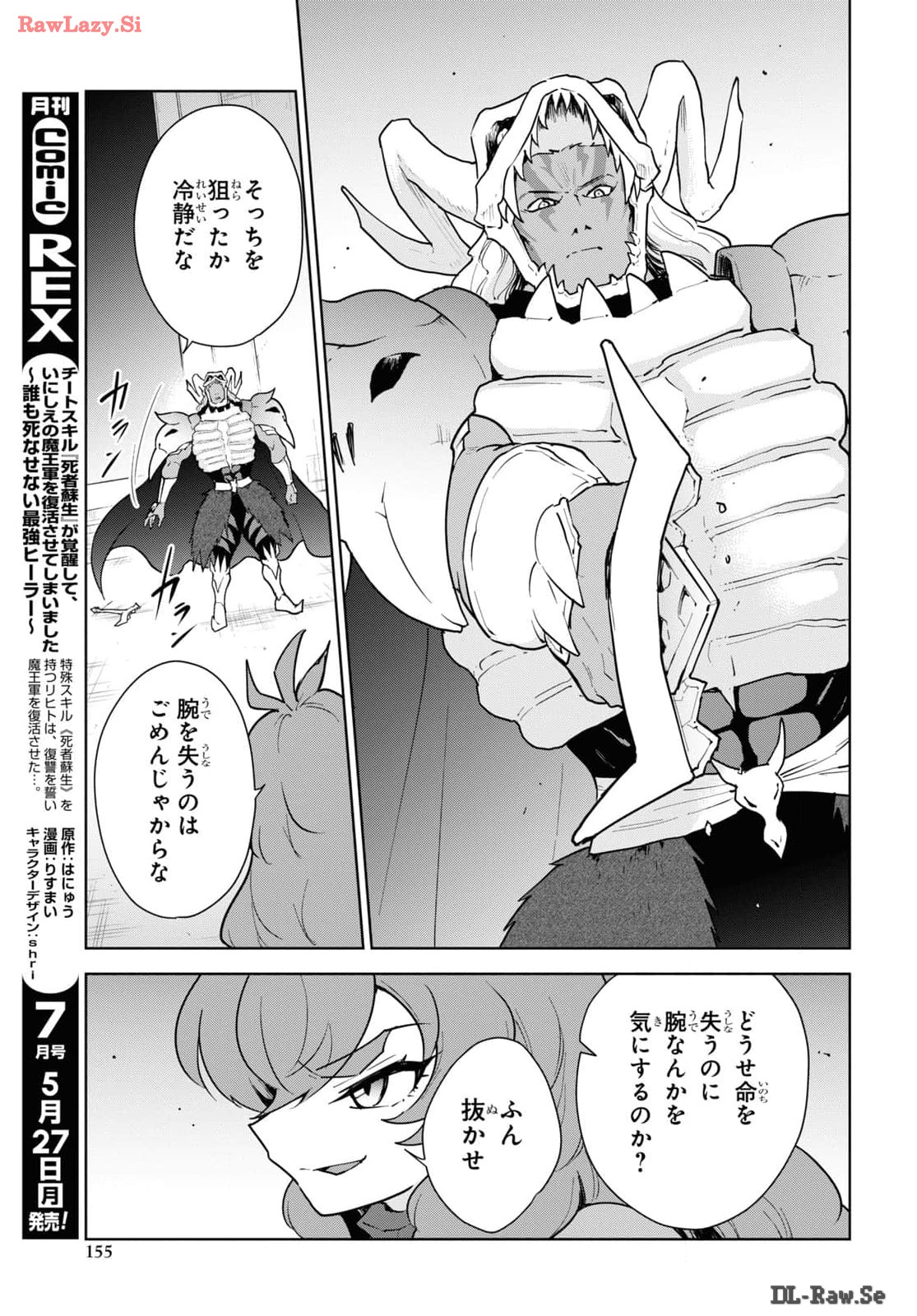 CHEAT SKILL SHISHA SOSEI GA KAKUSEI SHITE INISHIENO MAOUGUN WO FUKKATSU SASETE SHIMAIMASHITA ~DARE MO SHINASENAI SAIKYOU HIIRO~ Chap 47 - Pic 19