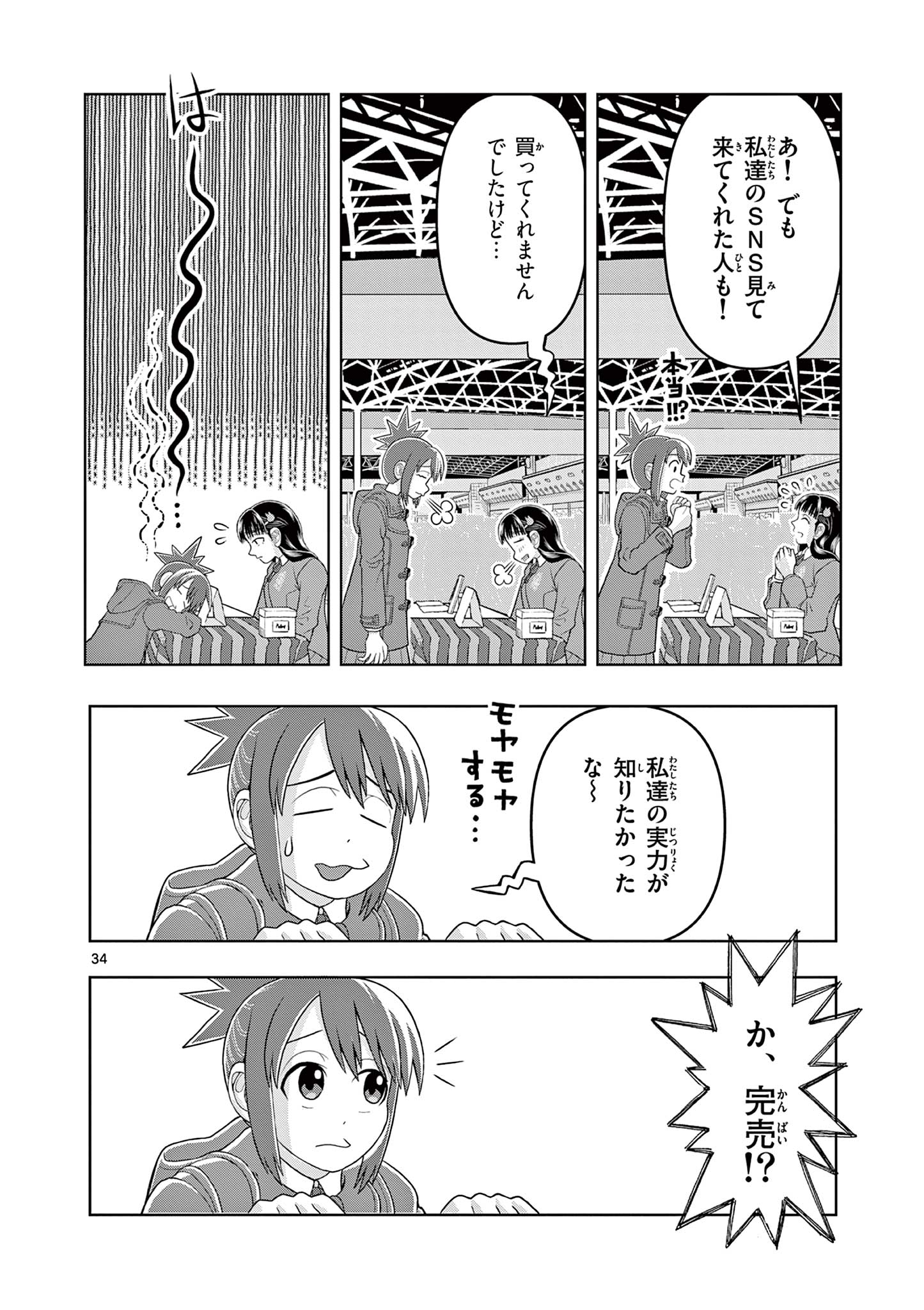 KORE EGAITE SHINE Chapter 17.2 page 15 - nihonkuni.com