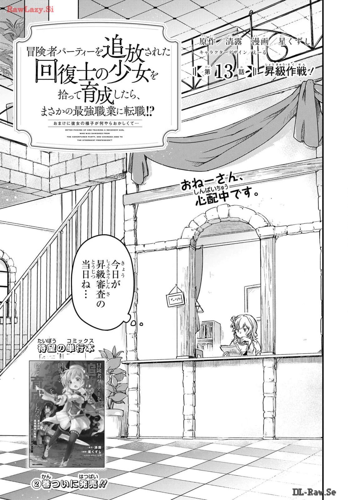 Boukensha Party o Tsuihou Sareta Kaifukushi no Shoujo o Hiro tte Ikusei Shitara, Masaka no Saikyou Shokugyou ni Tenshoku!? Omake ni Kanojo no Yousu ga Naniyara Okashikute... Chap 13 - Pic 1