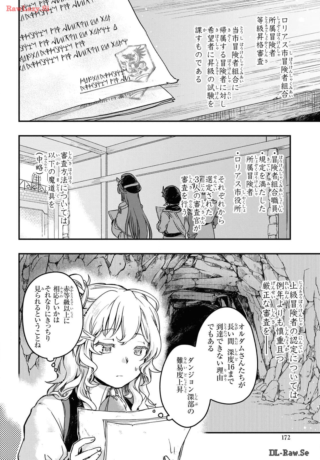 Boukensha Party o Tsuihou Sareta Kaifukushi no Shoujo o Hiro tte Ikusei Shitara, Masaka no Saikyou Shokugyou ni Tenshoku!? Omake ni Kanojo no Yousu ga Naniyara Okashikute... Chap 13 - Pic 2