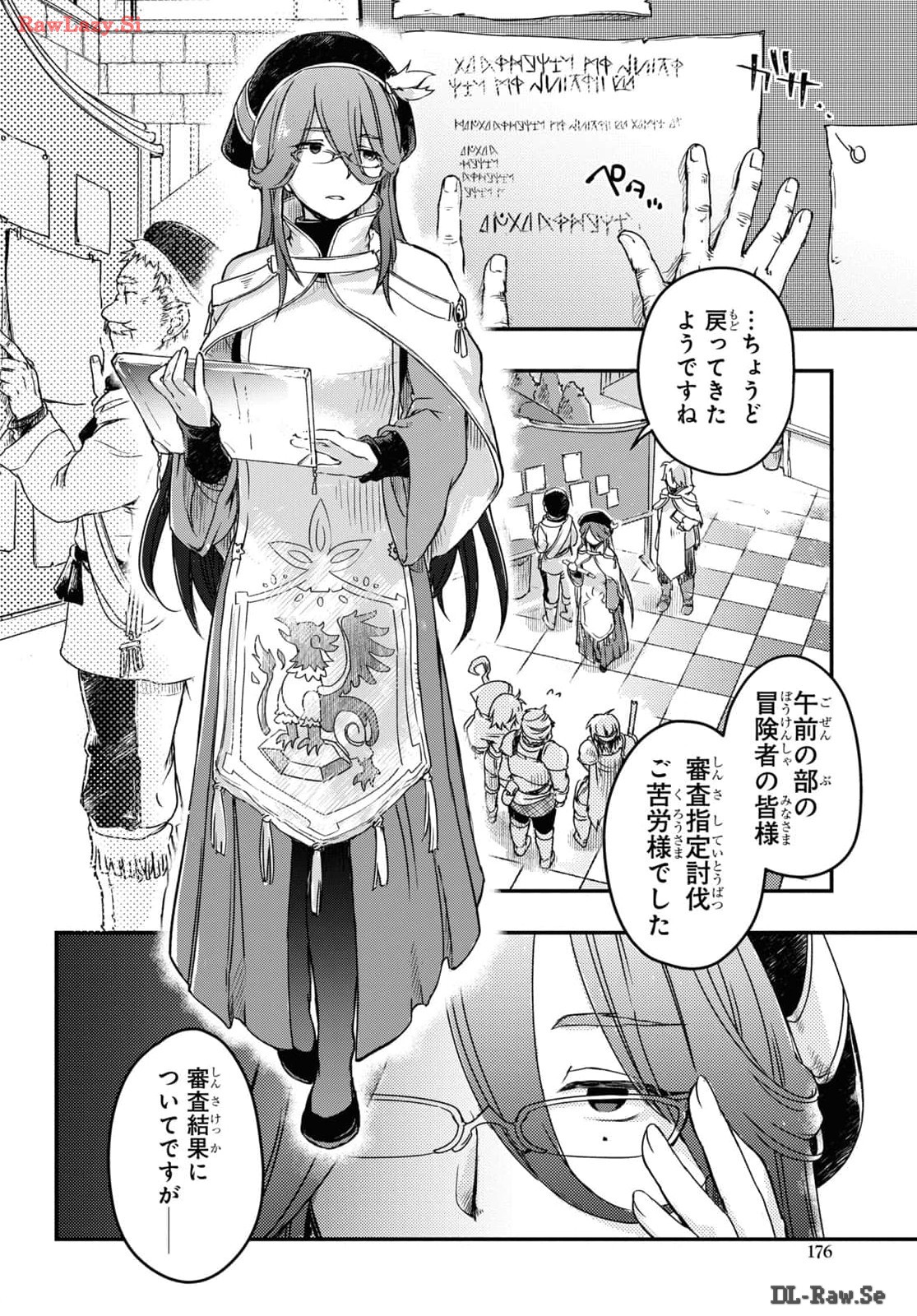 Boukensha Party o Tsuihou Sareta Kaifukushi no Shoujo o Hiro tte Ikusei Shitara, Masaka no Saikyou Shokugyou ni Tenshoku!? Omake ni Kanojo no Yousu ga Naniyara Okashikute... Chap 13 - Pic 6