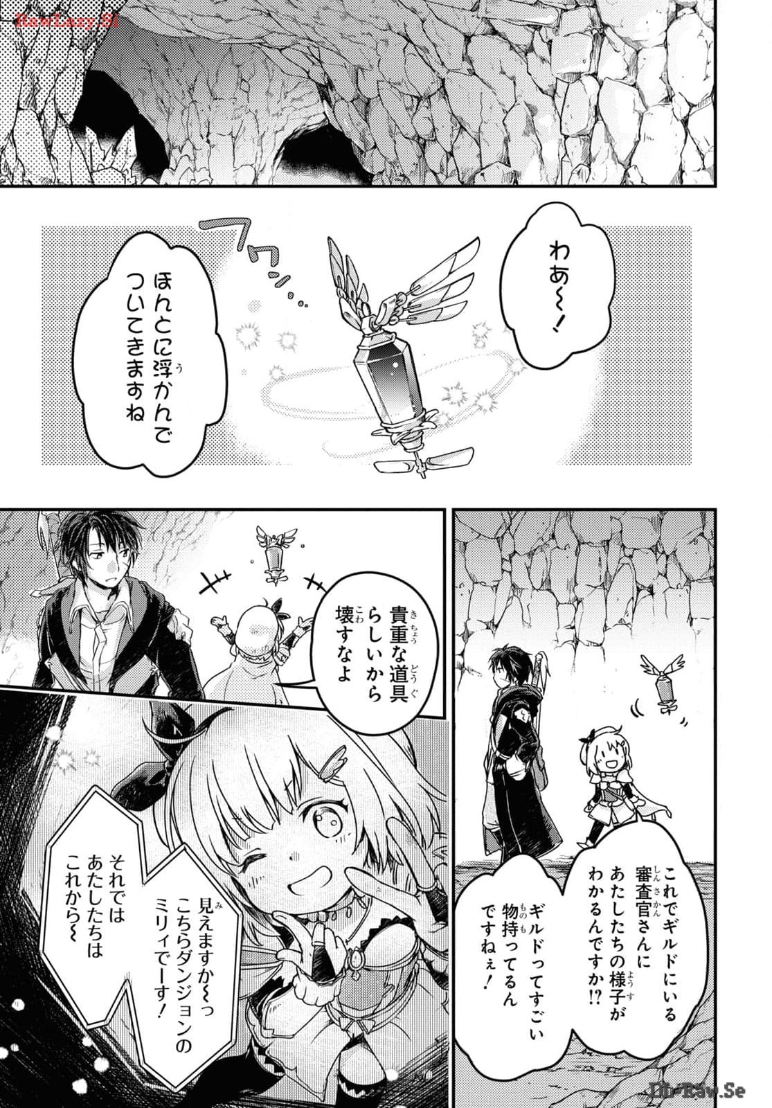 Boukensha Party o Tsuihou Sareta Kaifukushi no Shoujo o Hiro tte Ikusei Shitara, Masaka no Saikyou Shokugyou ni Tenshoku!? Omake ni Kanojo no Yousu ga Naniyara Okashikute... Chap 13 - Pic 9