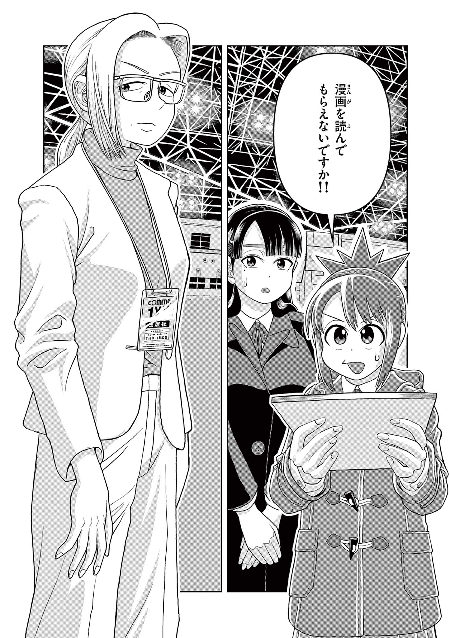 KORE EGAITE SHINE Chapter 17.2 page 17 - nihonkuni.com