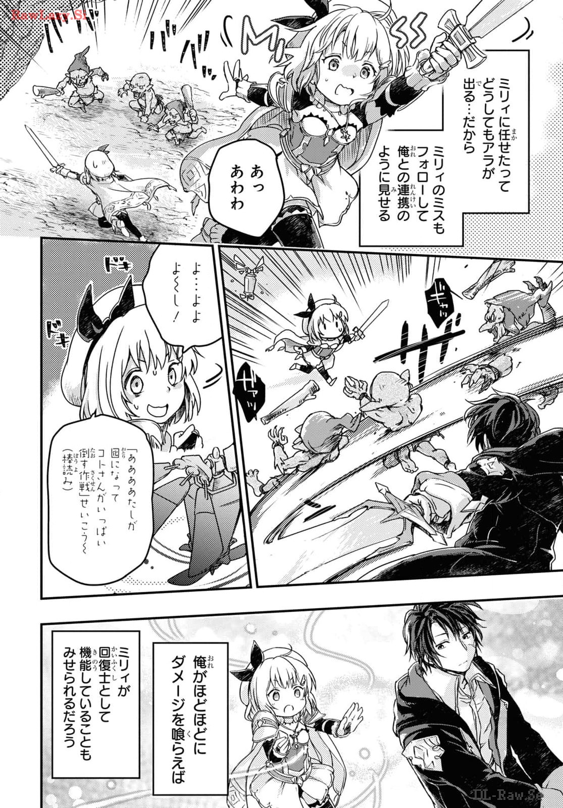 Boukensha Party o Tsuihou Sareta Kaifukushi no Shoujo o Hiro tte Ikusei Shitara, Masaka no Saikyou Shokugyou ni Tenshoku!? Omake ni Kanojo no Yousu ga Naniyara Okashikute... Chap 13 - Pic 12