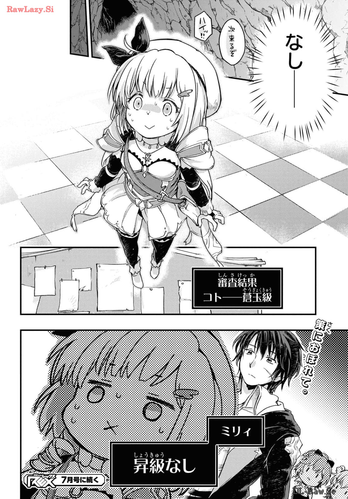 Boukensha Party o Tsuihou Sareta Kaifukushi no Shoujo o Hiro tte Ikusei Shitara, Masaka no Saikyou Shokugyou ni Tenshoku!? Omake ni Kanojo no Yousu ga Naniyara Okashikute... Chap 13 - Pic 16