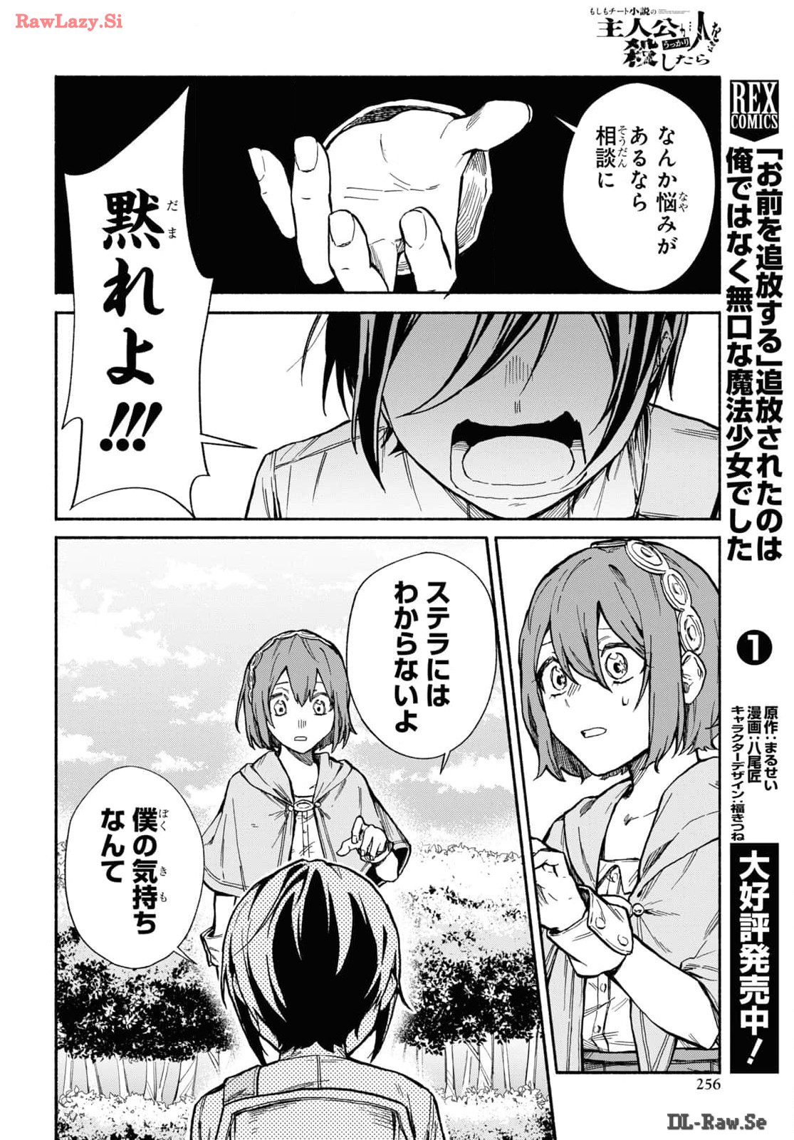 Moshimo Cheat Shousetsu no Shujinkou ga Hito wo Koroshitara Chapter 5 page 12 - nihonkuni.com