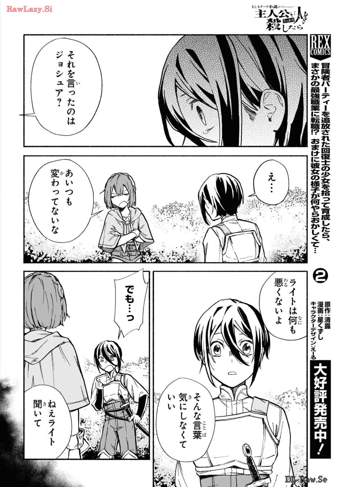 Moshimo Cheat Shousetsu no Shujinkou ga Hito wo Koroshitara Chapter 5 page 14 - nihonkuni.com