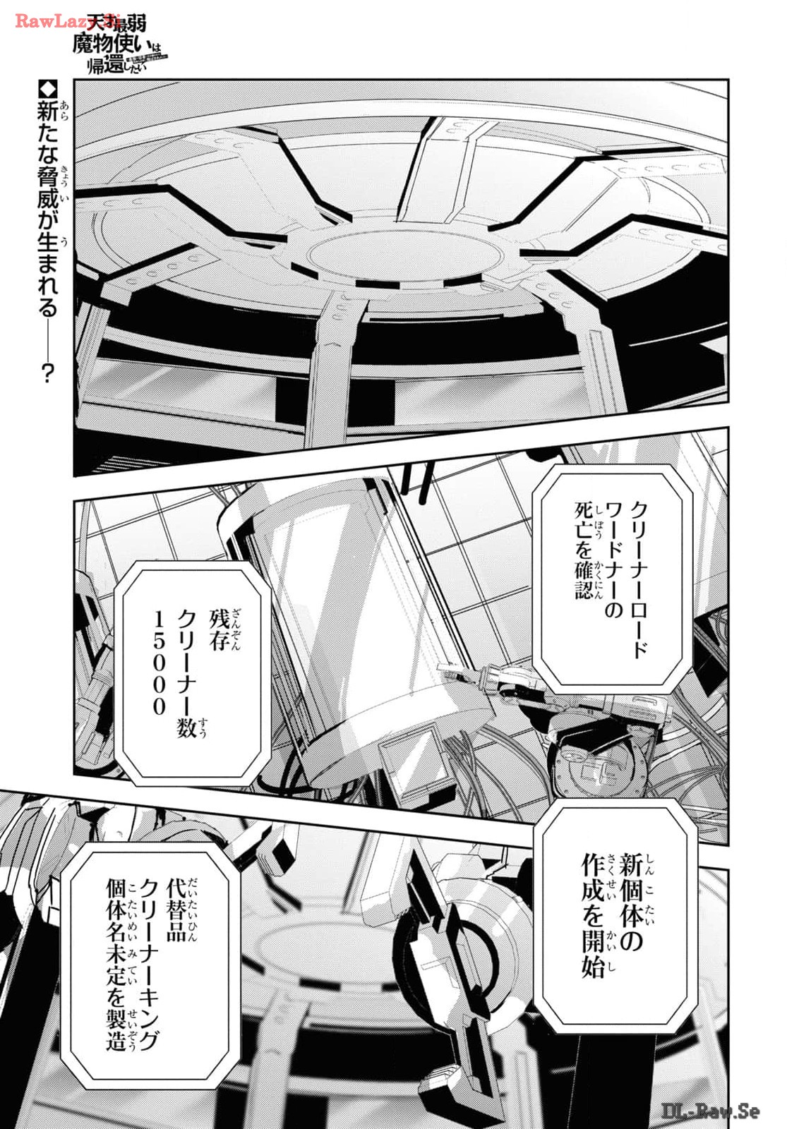 Tensai Saijaku Mamono Tsukai wa Kikan Shitai: Saikyou no Juusha to Hikihanasarete, Mishiranu Chi ni Tobasaremashita Chapter 27 page 1 - nihonkuni.com
