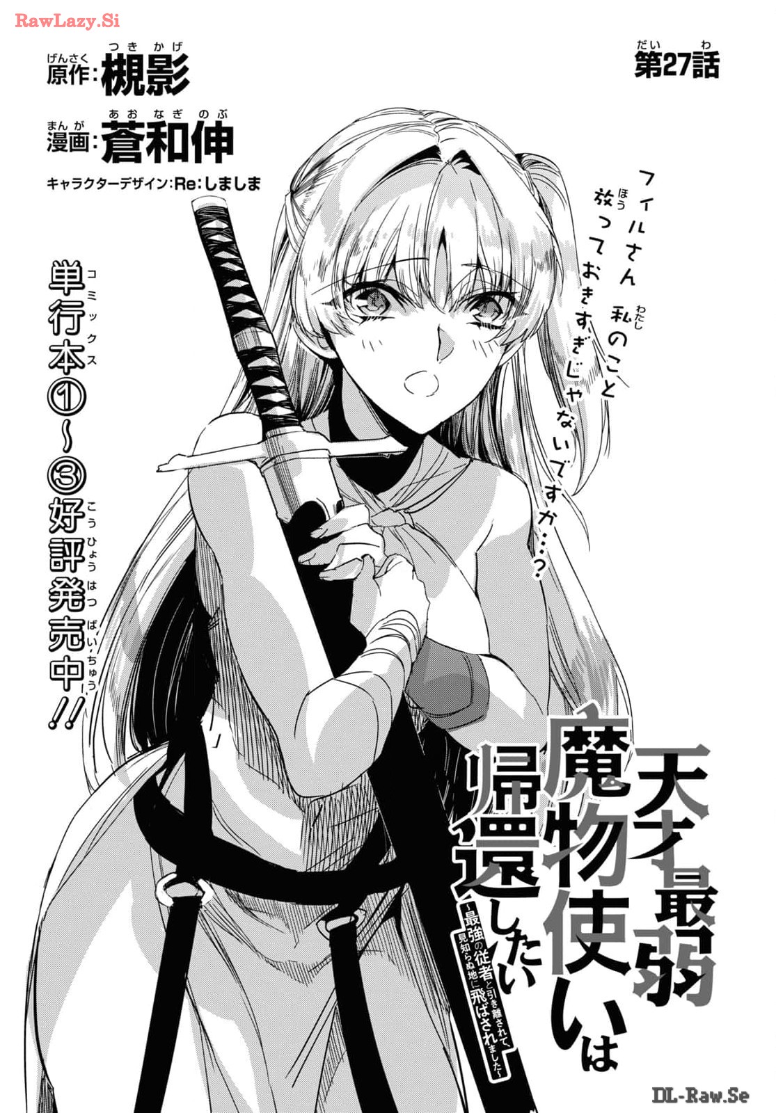 Tensai Saijaku Mamono Tsukai wa Kikan Shitai: Saikyou no Juusha to Hikihanasarete, Mishiranu Chi ni Tobasaremashita Chapter 27 page 3 - nihonkuni.com