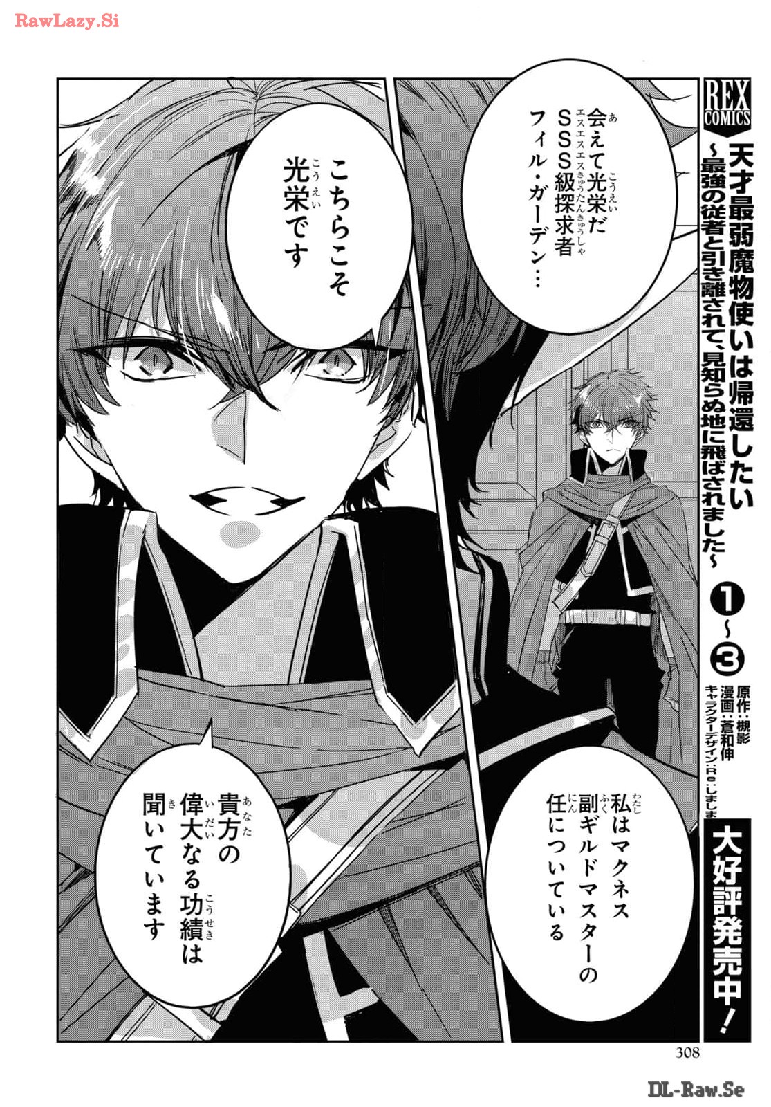 Tensai Saijaku Mamono Tsukai wa Kikan Shitai: Saikyou no Juusha to Hikihanasarete, Mishiranu Chi ni Tobasaremashita Chapter 27 page 10 - nihonkuni.com