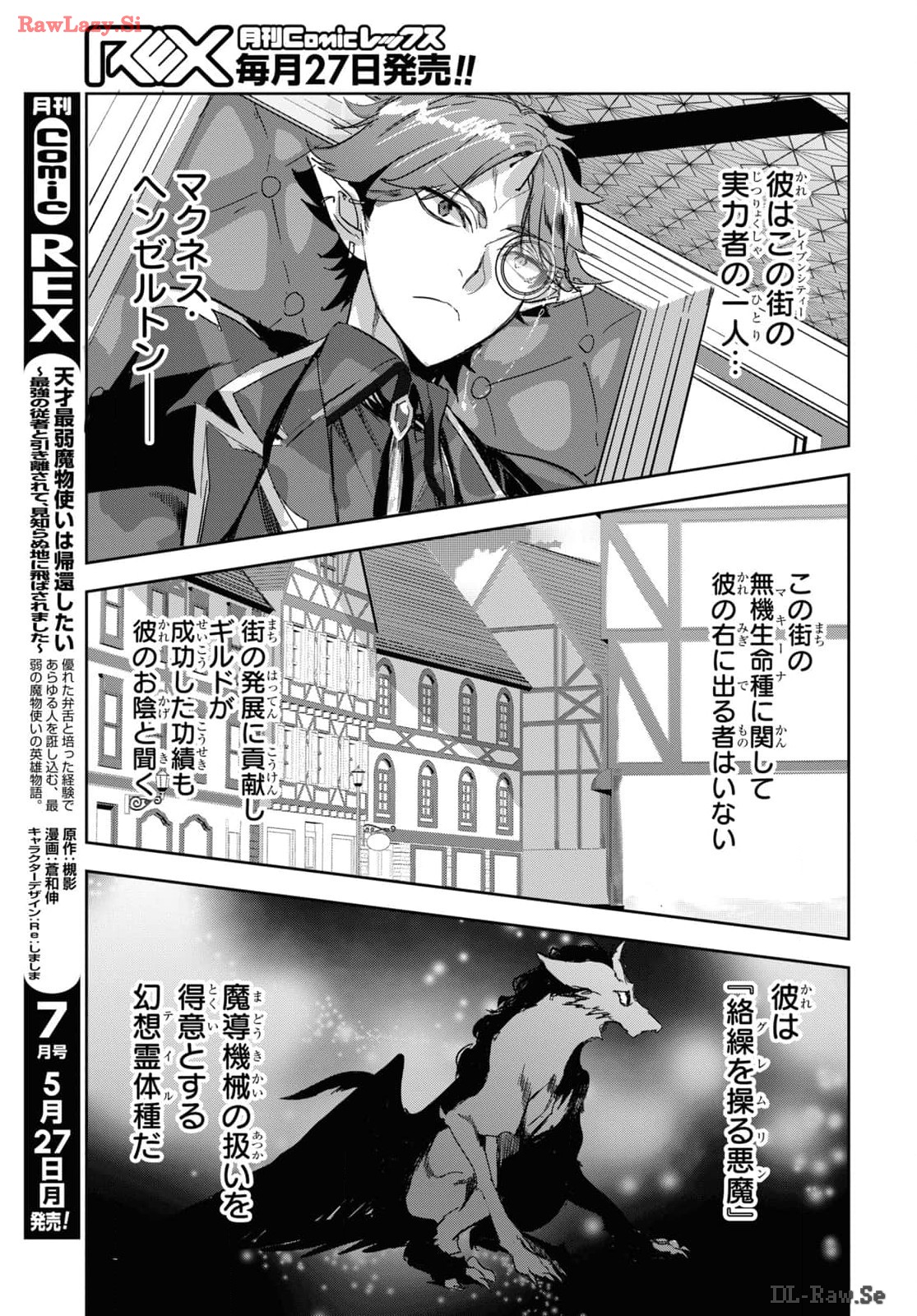 Tensai Saijaku Mamono Tsukai wa Kikan Shitai: Saikyou no Juusha to Hikihanasarete, Mishiranu Chi ni Tobasaremashita Chapter 27 page 11 - nihonkuni.com