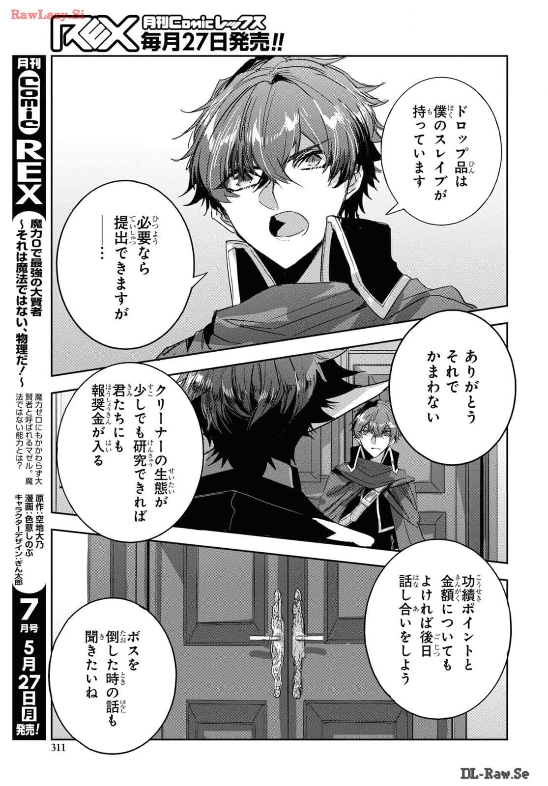 Tensai Saijaku Mamono Tsukai wa Kikan Shitai: Saikyou no Juusha to Hikihanasarete, Mishiranu Chi ni Tobasaremashita Chapter 27 page 13 - nihonkuni.com