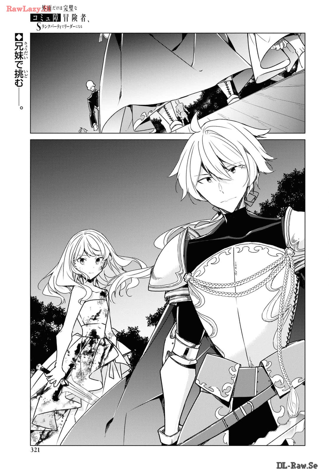 Sotozura dake wa Kanpeki na Komyushou Boukensha S Rank Party de Leader ni Naru Chapter 25 page 1 - nihonkuni.com