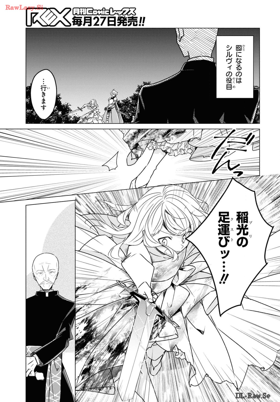 Sotozura dake wa Kanpeki na Komyushou Boukensha S Rank Party de Leader ni Naru Chapter 25 page 3 - nihonkuni.com
