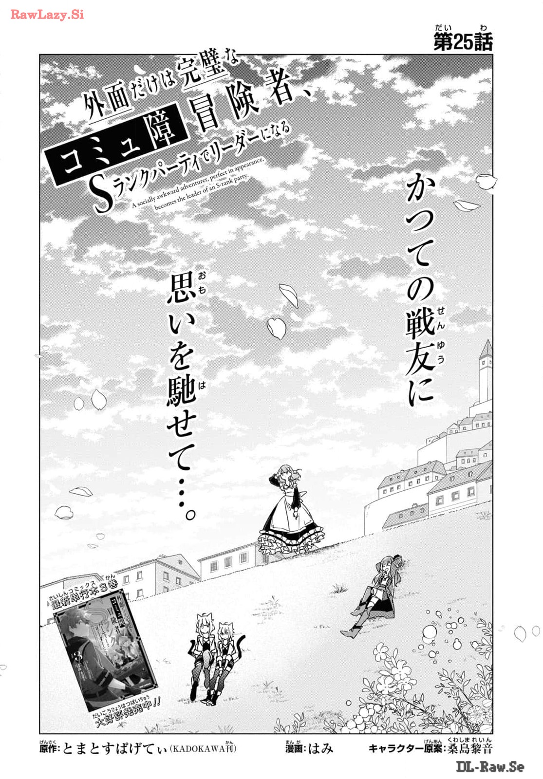 Sotozura dake wa Kanpeki na Komyushou Boukensha S Rank Party de Leader ni Naru Chapter 25 page 4 - nihonkuni.com