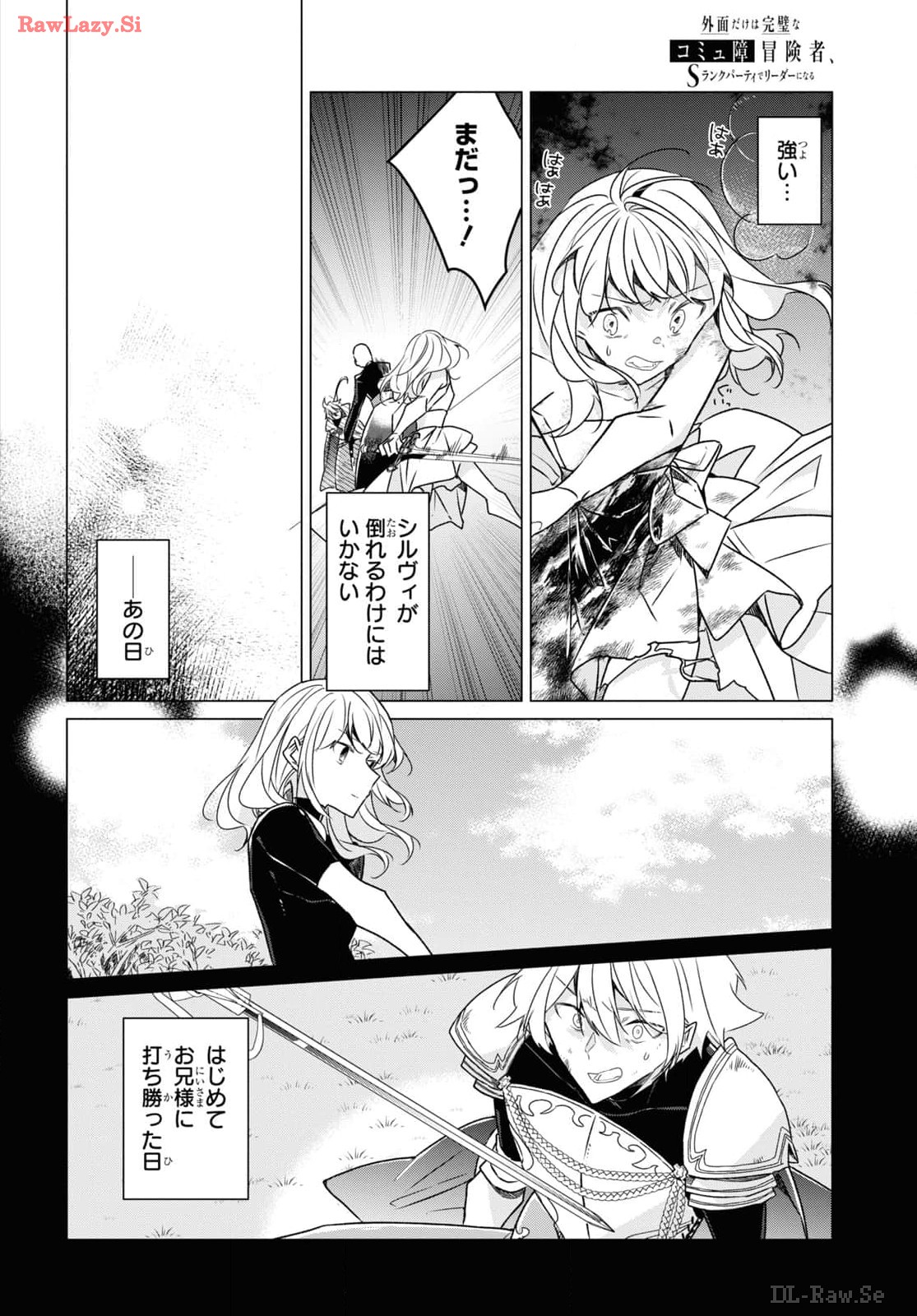 Sotozura dake wa Kanpeki na Komyushou Boukensha S Rank Party de Leader ni Naru Chapter 25 page 6 - nihonkuni.com