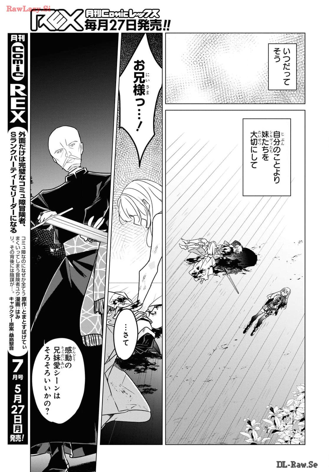 Sotozura dake wa Kanpeki na Komyushou Boukensha S Rank Party de Leader ni Naru Chapter 25 page 13 - nihonkuni.com