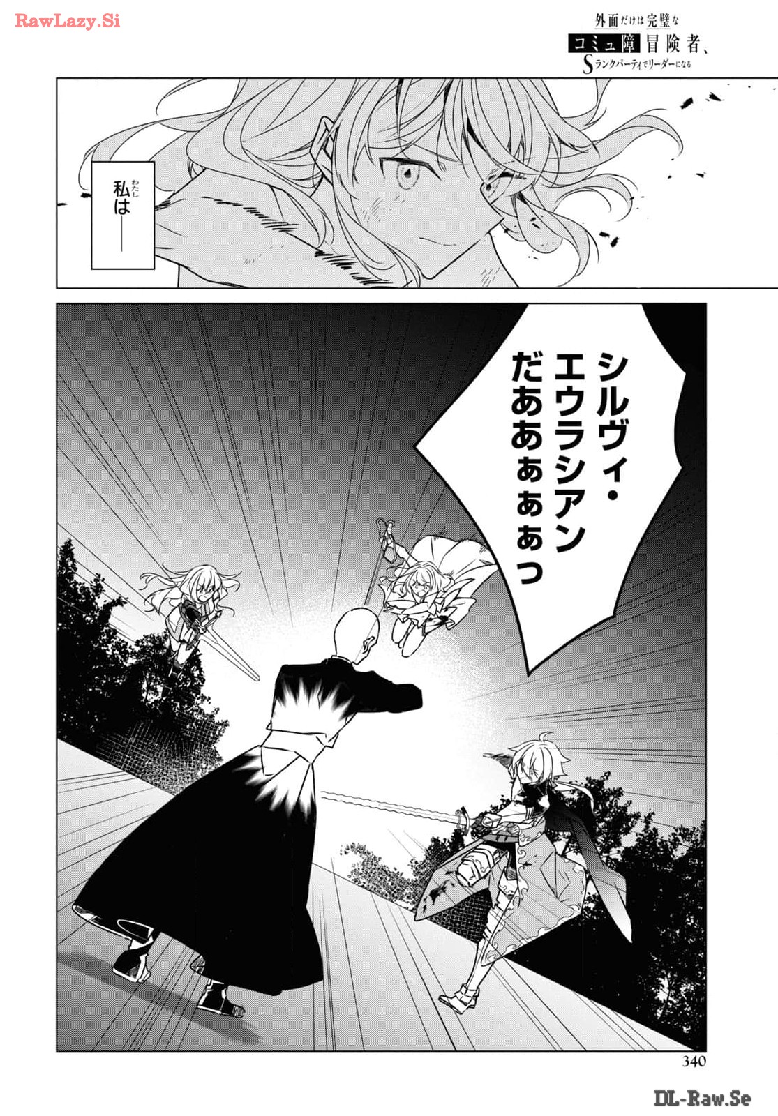 Sotozura dake wa Kanpeki na Komyushou Boukensha S Rank Party de Leader ni Naru Chapter 25 page 20 - nihonkuni.com