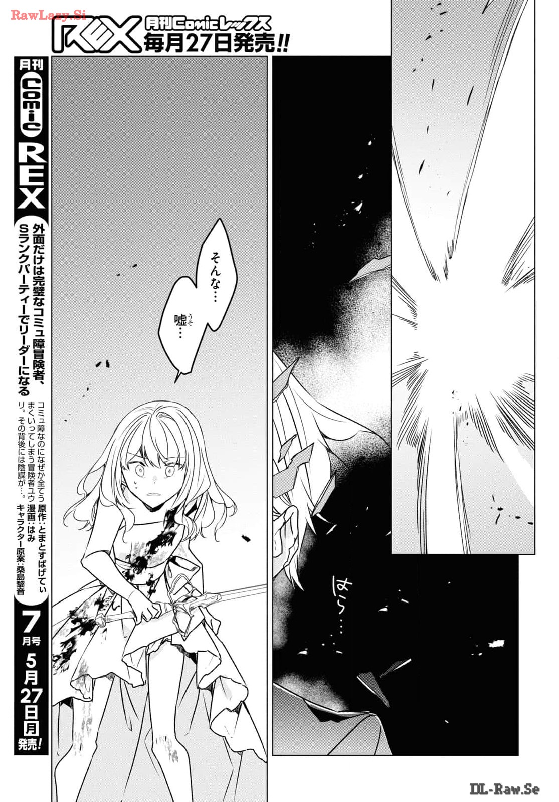 Sotozura dake wa Kanpeki na Komyushou Boukensha S Rank Party de Leader ni Naru Chapter 25 page 21 - nihonkuni.com