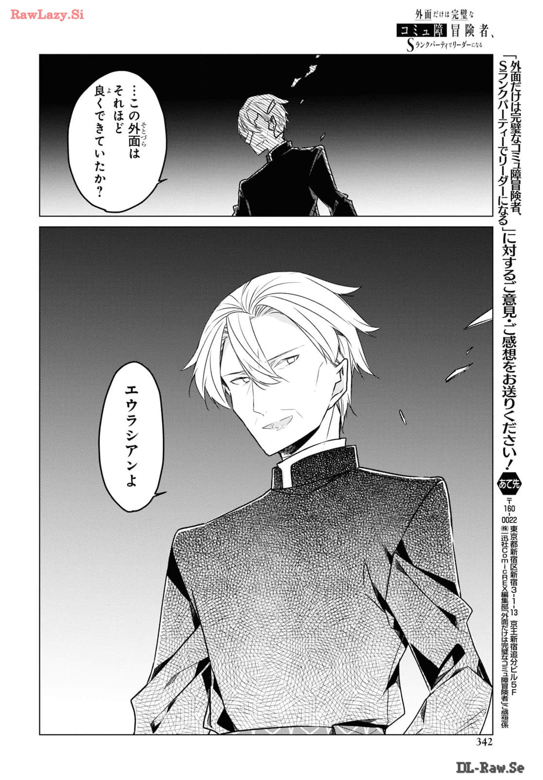 Sotozura dake wa Kanpeki na Komyushou Boukensha S Rank Party de Leader ni Naru Chapter 25 page 22 - nihonkuni.com