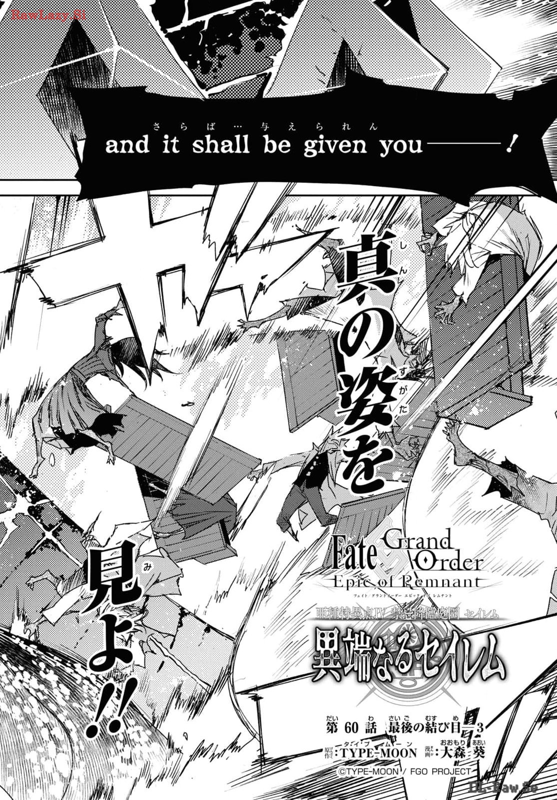 Fate/Grand Order: Epic of Remnant - Ashu Tokuiten IV Kinki Kourin Teien Salem: Itan Naru Salem Chap 60 - Pic 2