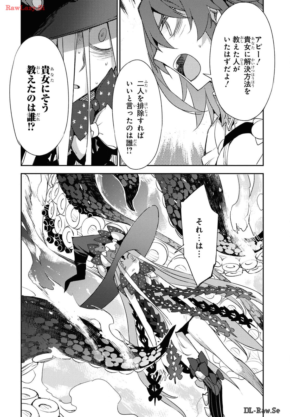 Fate/Grand Order: Epic of Remnant - Ashu Tokuiten IV Kinki Kourin Teien Salem: Itan Naru Salem Chap 60 - Pic 12