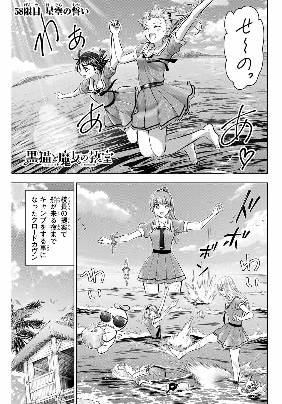 KURONEKO TO MAJOU NO KYOUSHITSU Chapter 58 page 1 - nihonkuni.com