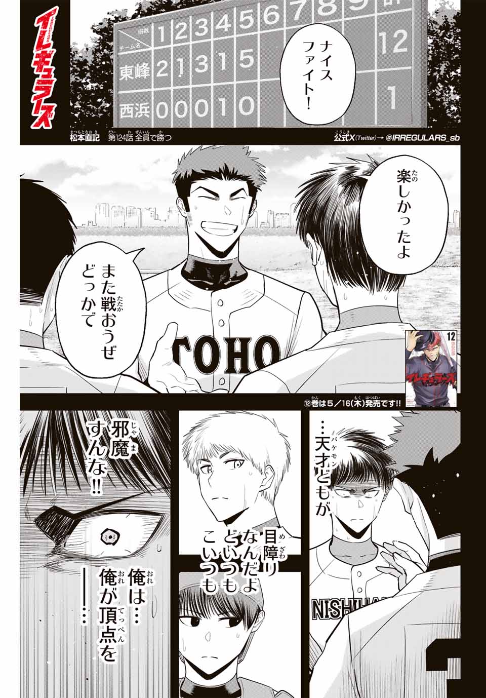 Read IRREGULARS Chapter 124 [High Quality / Full] - Page 1 - nicomanga.com