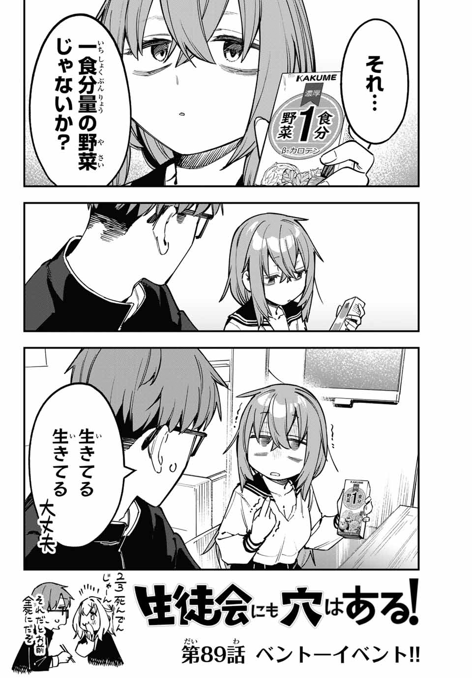 SEITOKAI NI MO ANA WA ARU! Chapter 89 - Page 2