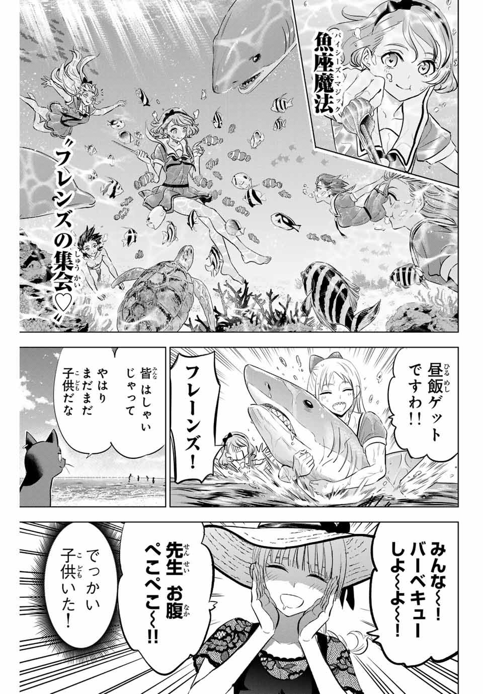 KURONEKO TO MAJOU NO KYOUSHITSU Chapter 58 page 3 - nihonkuni.com
