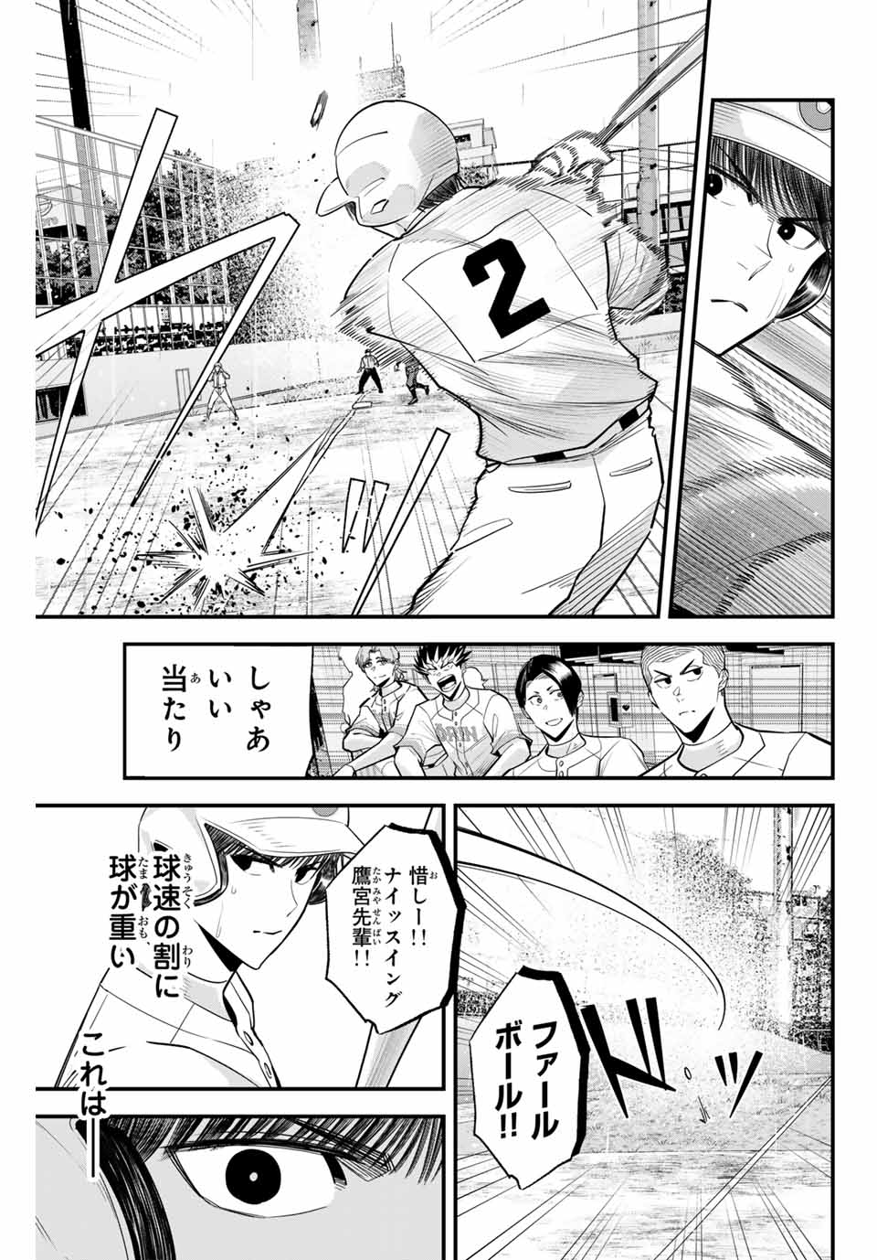 Read IRREGULARS Chapter 124 [High Quality / Full] - Page 3 - nicomanga.com