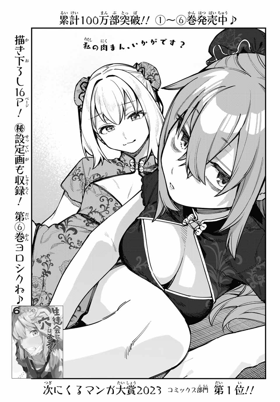 SEITOKAI NI MO ANA WA ARU! Chapter 89 - Page 3