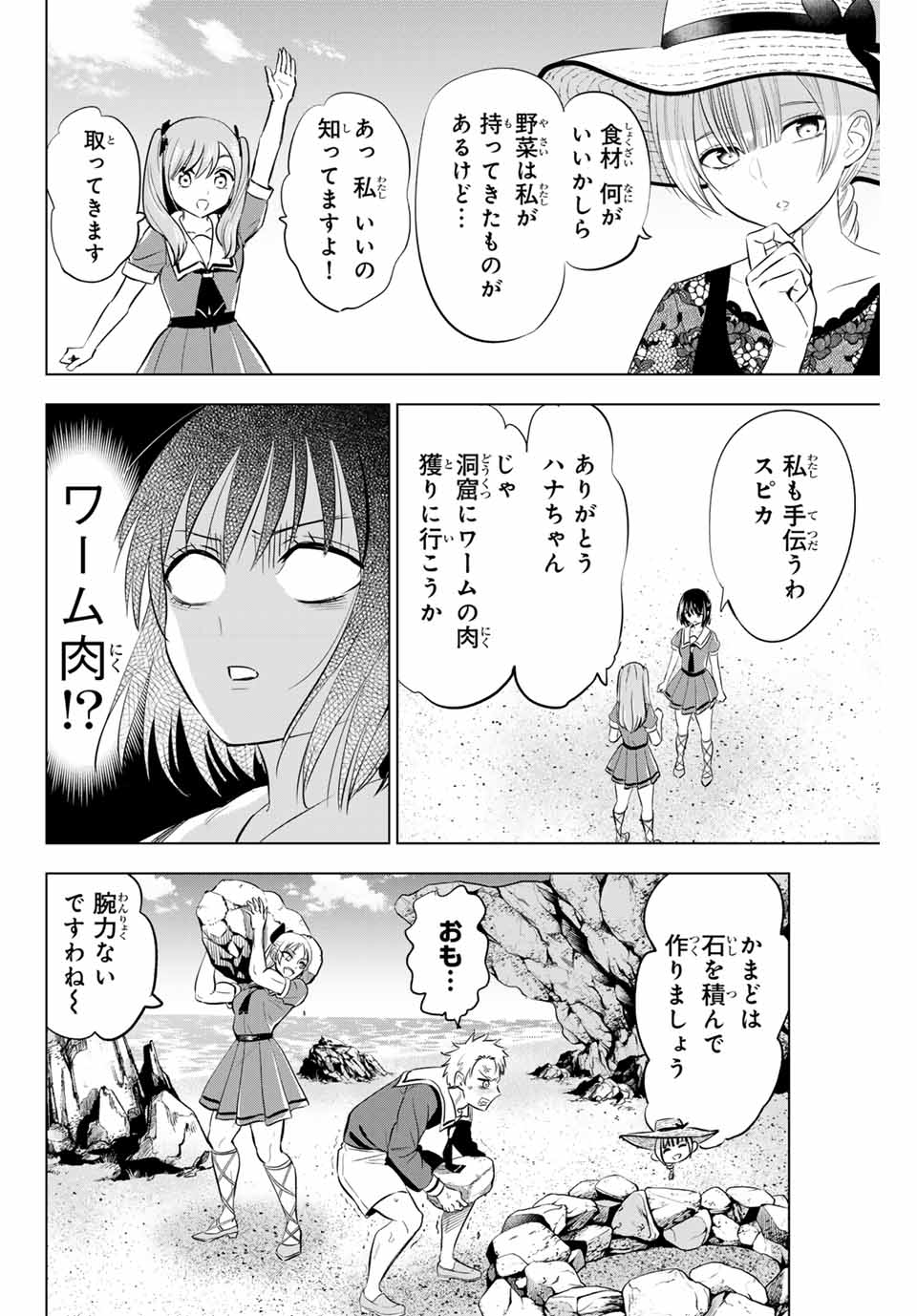 KURONEKO TO MAJOU NO KYOUSHITSU Chapter 58 page 4 - nihonkuni.com