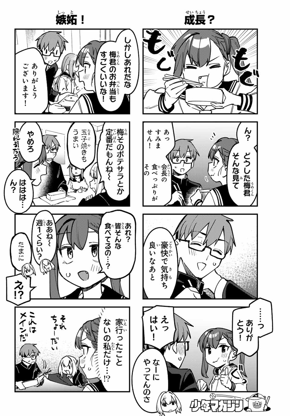 SEITOKAI NI MO ANA WA ARU! Chapter 89 - Page 4