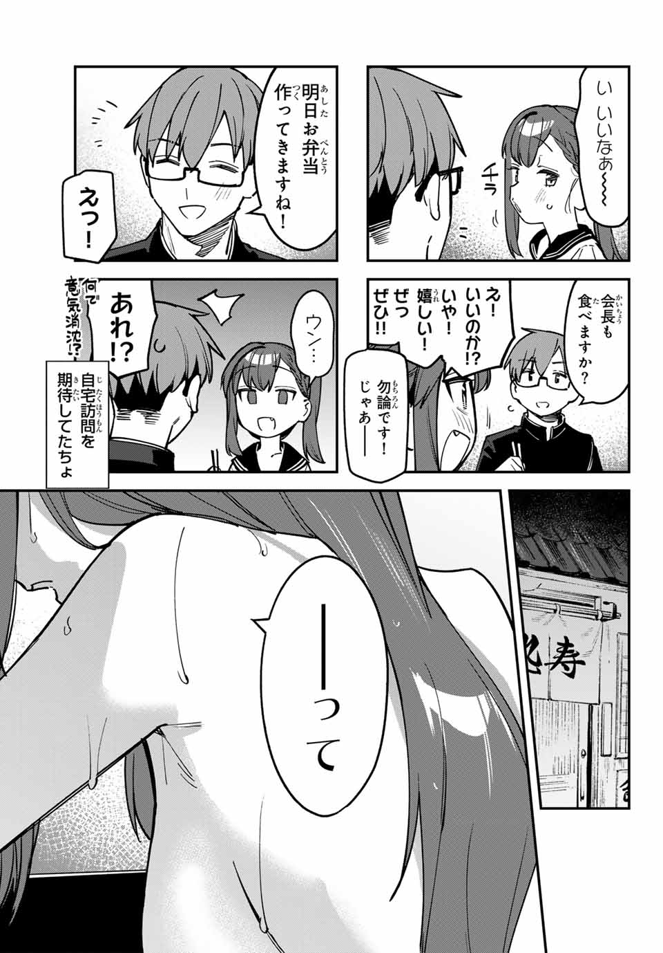 SEITOKAI NI MO ANA WA ARU! Chapter 89 - Page 5