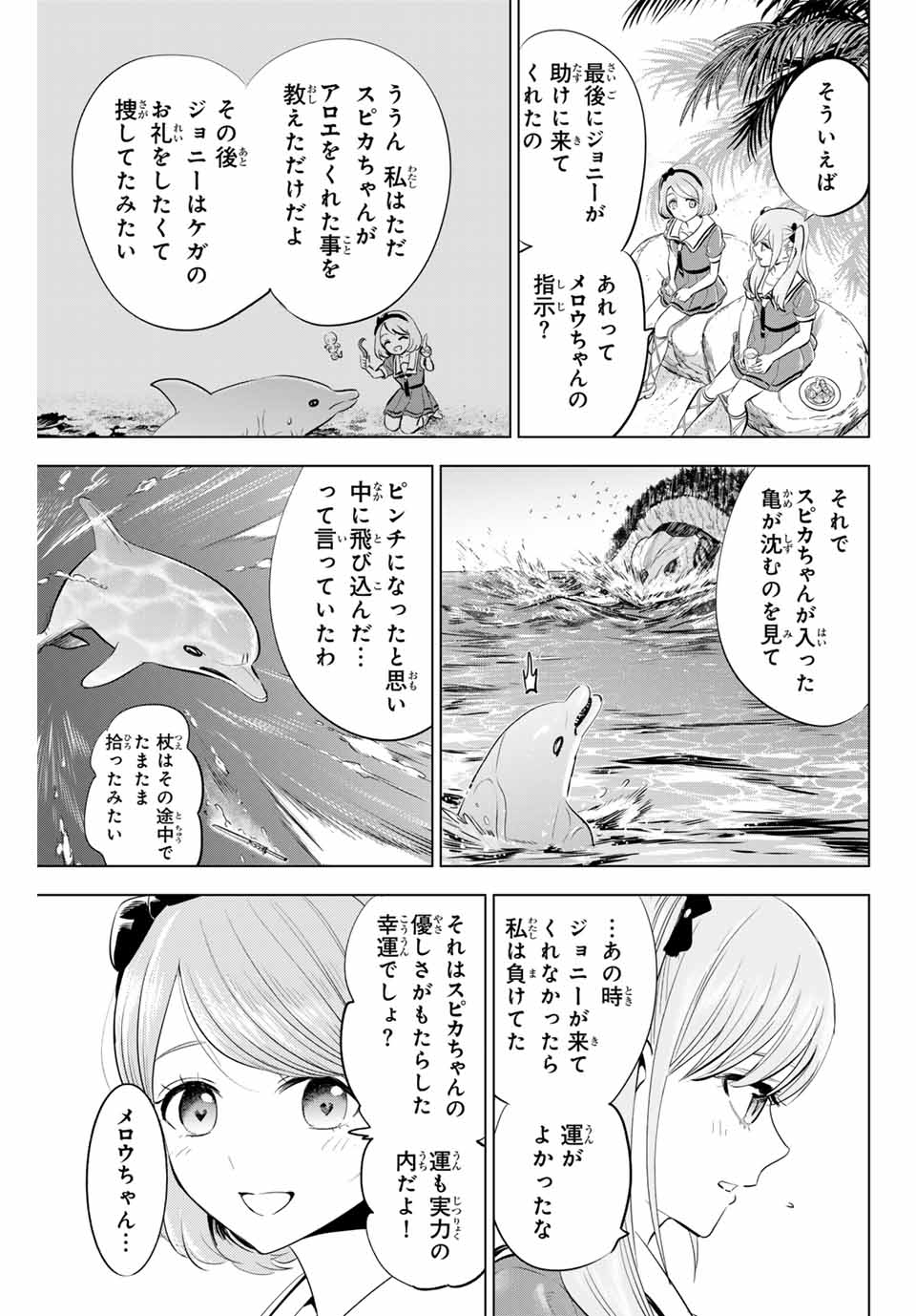 KURONEKO TO MAJOU NO KYOUSHITSU Chapter 58 page 7 - nihonkuni.com