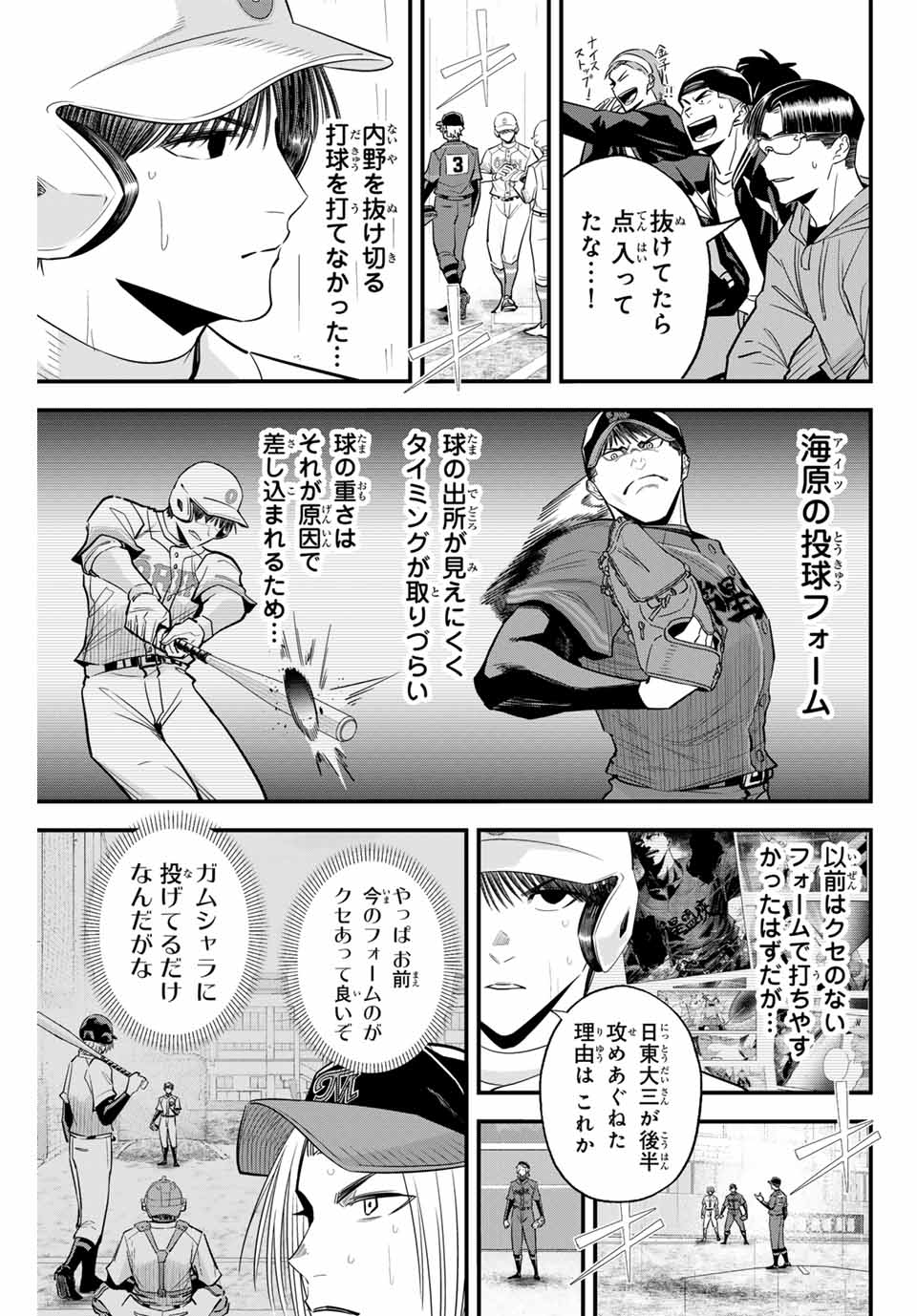 Read IRREGULARS Chapter 124 [High Quality / Full] - Page 7 - nicomanga.com