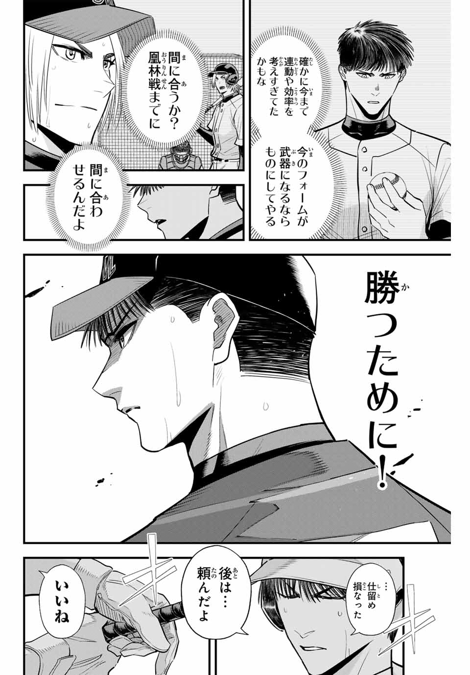 Read IRREGULARS Chapter 124 [High Quality / Full] - Page 8 - nicomanga.com
