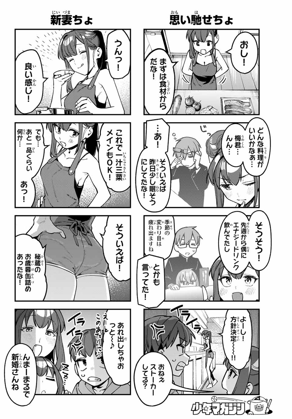 SEITOKAI NI MO ANA WA ARU! Chapter 89 - Page 8