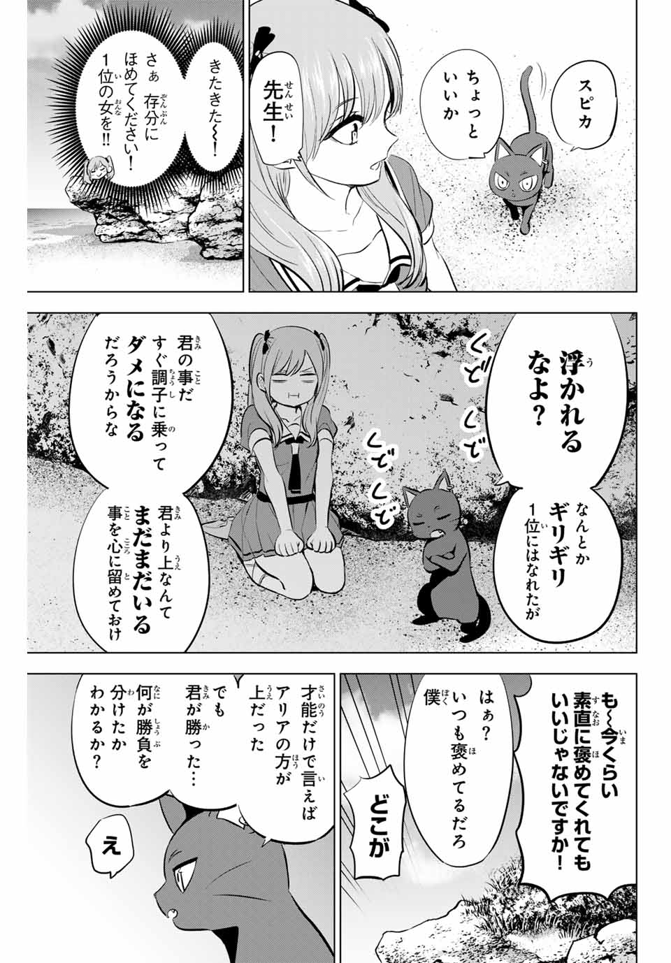 KURONEKO TO MAJOU NO KYOUSHITSU Chapter 58 page 9 - nihonkuni.com