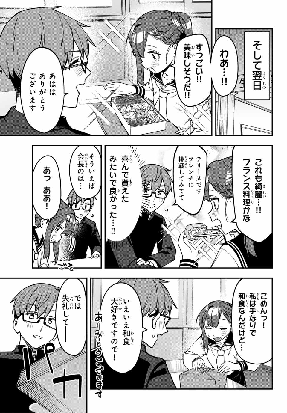 SEITOKAI NI MO ANA WA ARU! Chapter 89 - Page 9