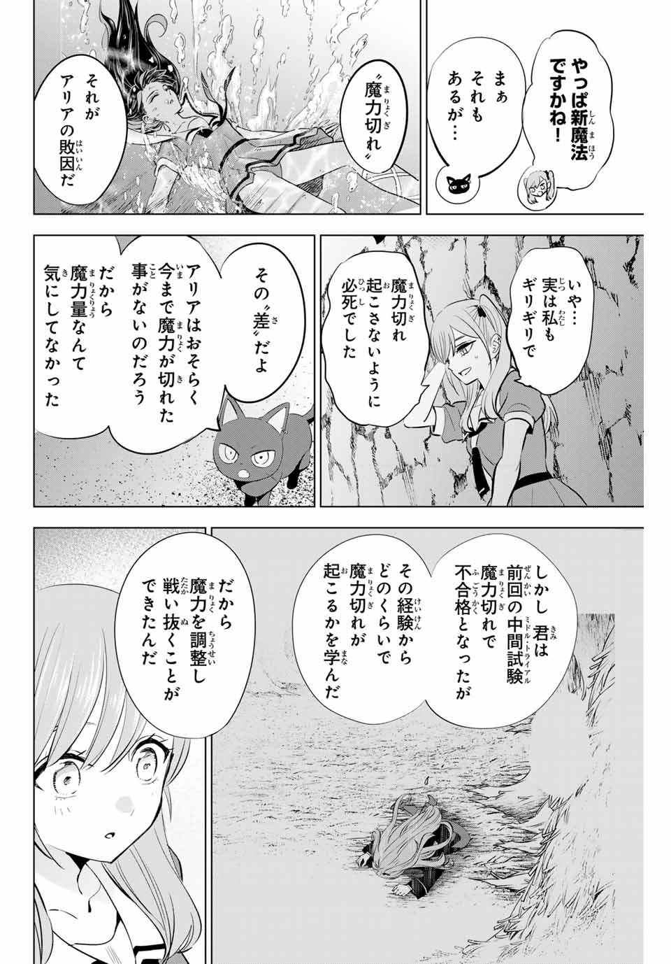 KURONEKO TO MAJOU NO KYOUSHITSU Chapter 58 page 10 - nihonkuni.com