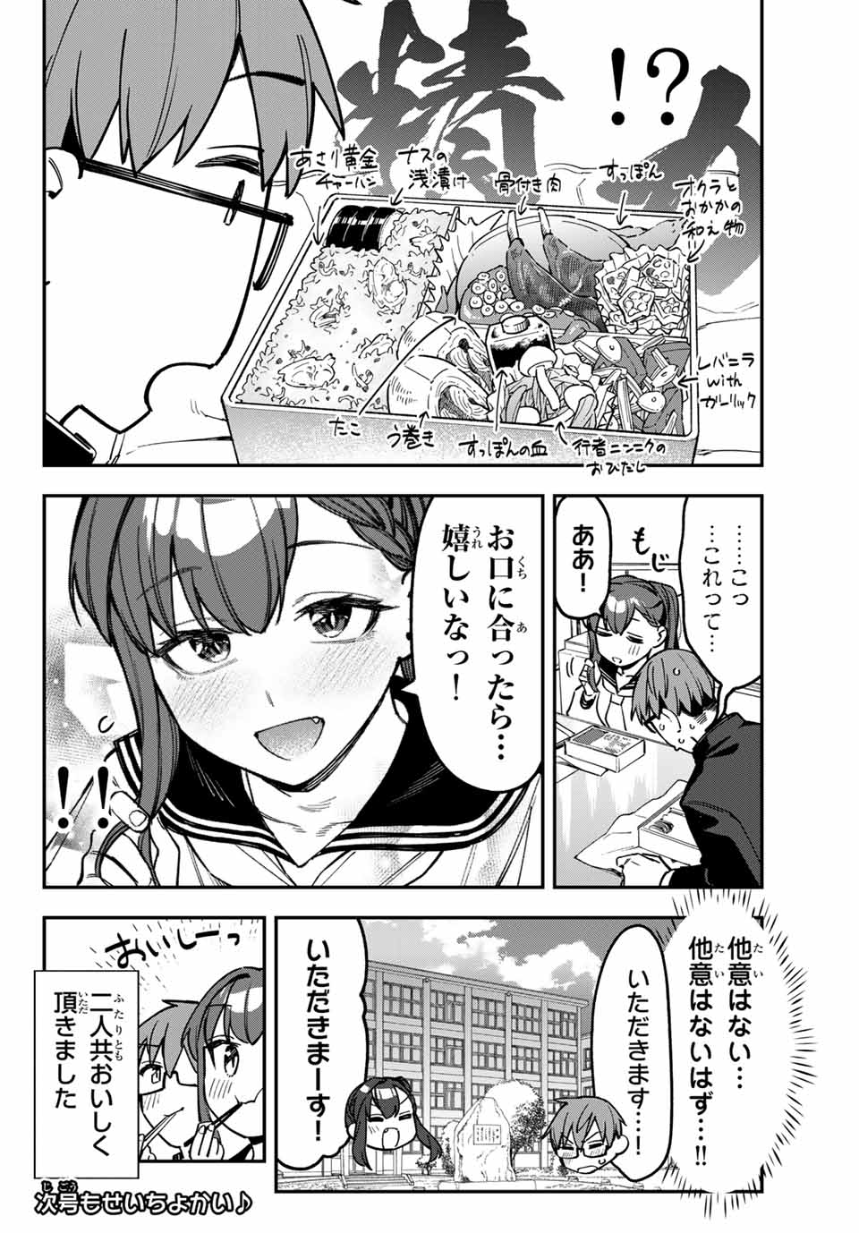 SEITOKAI NI MO ANA WA ARU! Chapter 89 - Page 10