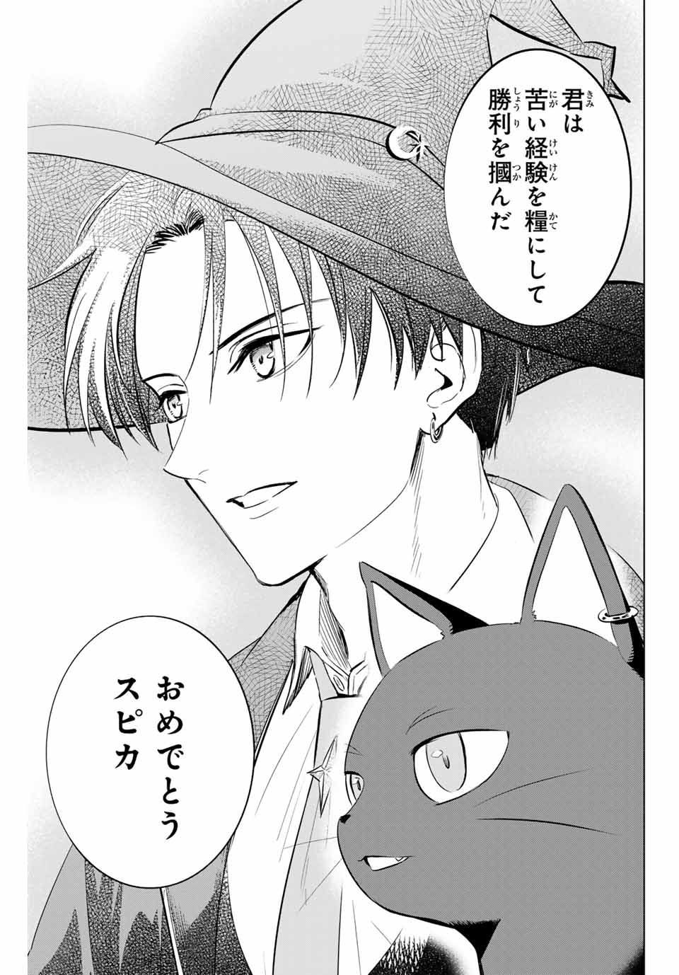 KURONEKO TO MAJOU NO KYOUSHITSU Chapter 58 page 11 - nihonkuni.com