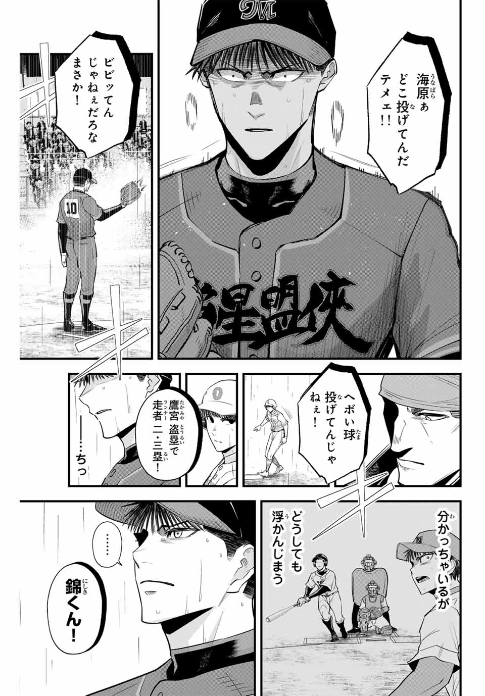 Read IRREGULARS Chapter 124 [High Quality / Full] - Page 11 - nicomanga.com