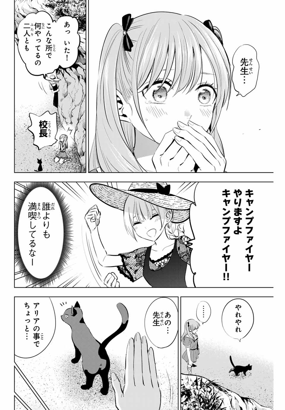 KURONEKO TO MAJOU NO KYOUSHITSU Chapter 58 page 12 - nihonkuni.com