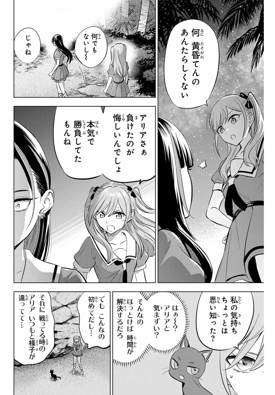 KURONEKO TO MAJOU NO KYOUSHITSU Chapter 58 page 14 - nihonkuni.com